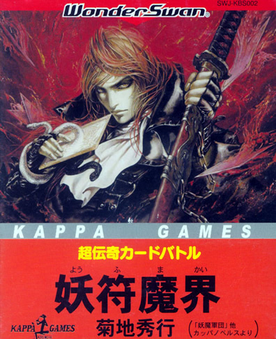 Chou Denki Card Battle (Wonderswan JP)